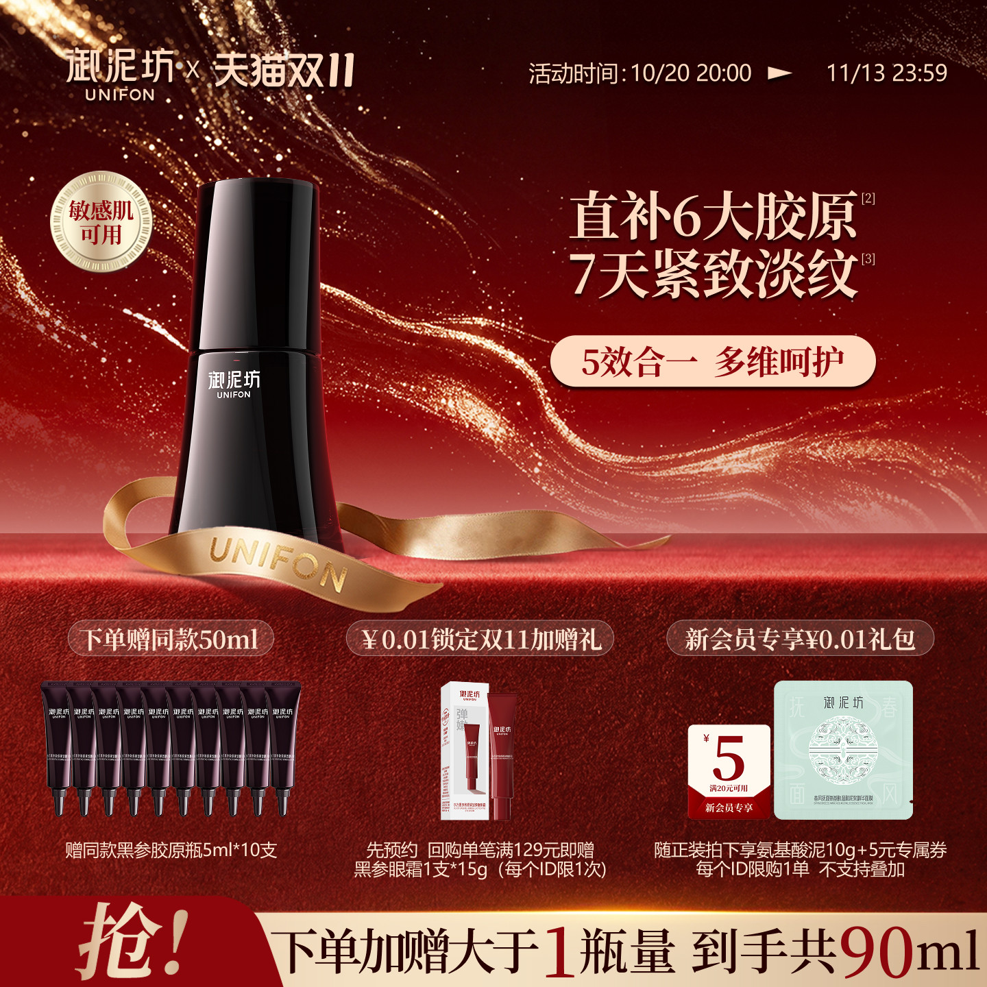 御泥坊黑参胶原瓶紧致精华液pro抗皱紧致淡纹保湿官方旗舰店正品