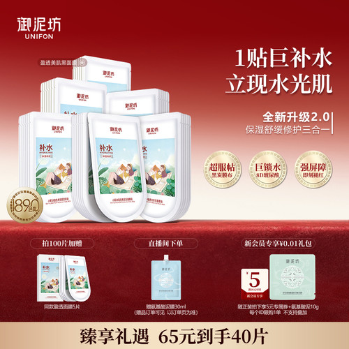 御泥坊玻尿酸补水保湿修护面膜女