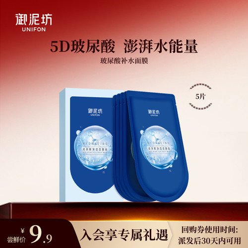 【U先】御泥坊玻尿酸面膜保湿面贴深层补水锁水护肤旗舰正品试用