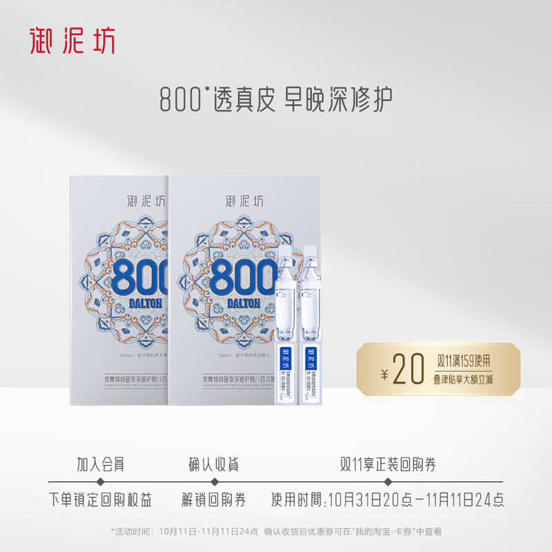【U先】御泥坊微800昼夜深修护玻尿酸原液次抛精华小样2支怎么样,好用不?