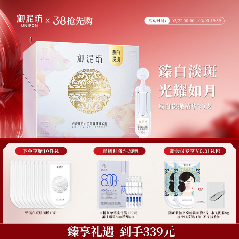 御泥坊臻白精华液次抛美白淡斑提亮补水改善面部暗沉官方旗舰正品