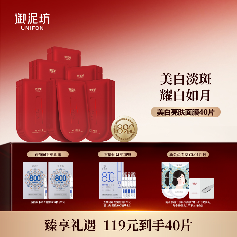 御泥坊御泥坊美白淡斑面膜补水烟酰胺熬夜补水保湿旗舰正品