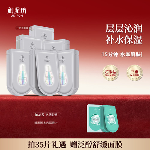 小灯泡面膜补水烟酰胺玻尿酸面膜