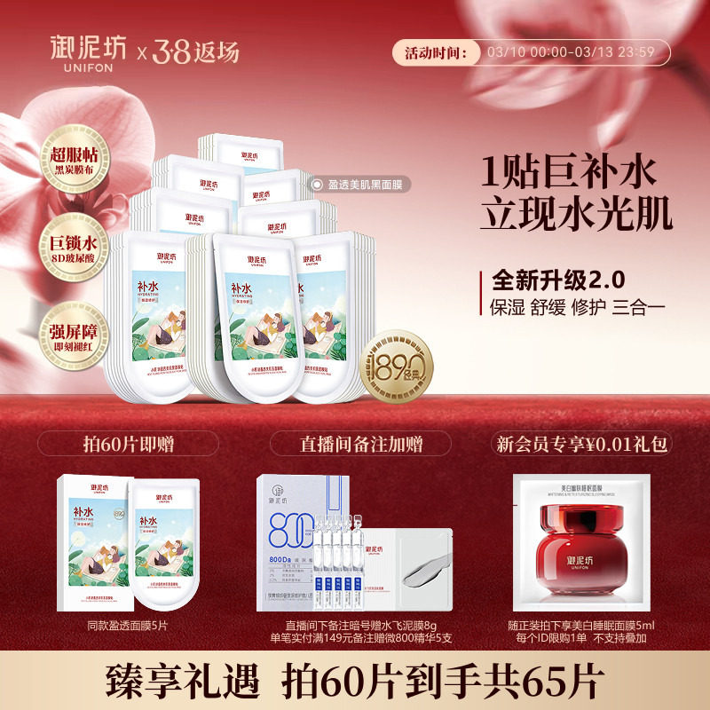 御泥坊盈透美肌黑膜2.0玻尿酸补水面膜保湿舒缓修护官方旗舰正品