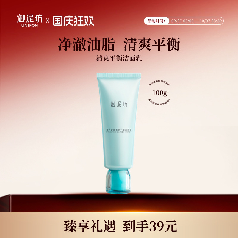 御泥坊清爽平衡洁面乳氨基酸洗面奶控油清洁毛孔护肤品女官方旗舰