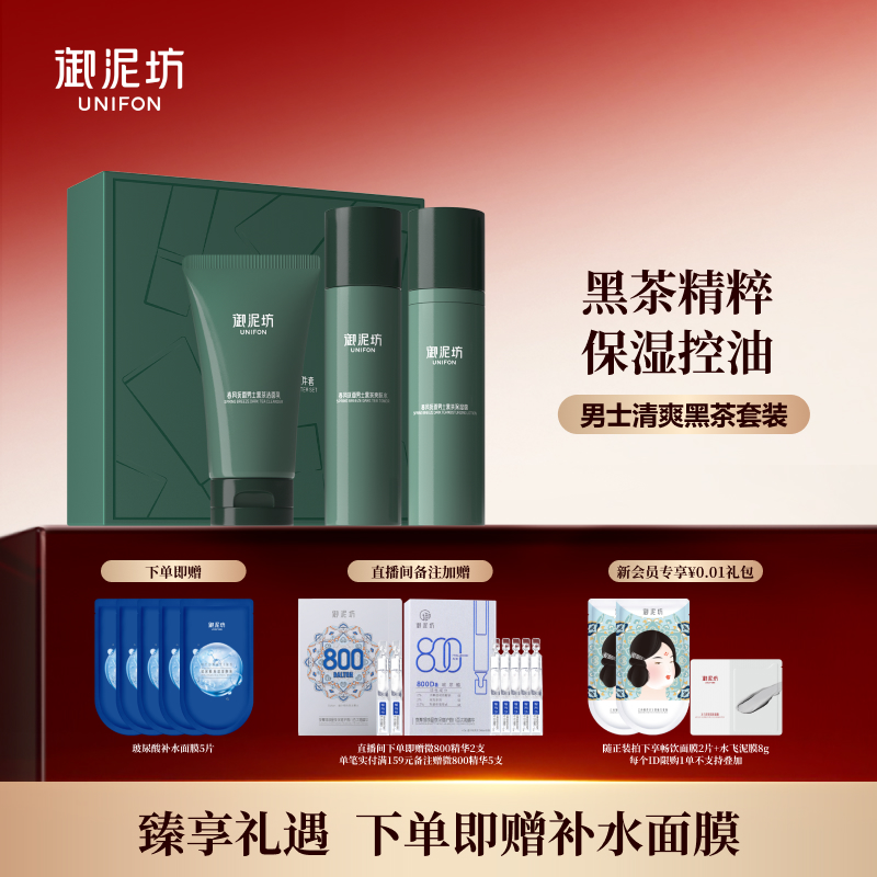 御泥坊男士清爽黑茶水乳套装礼盒控油保湿护肤官方旗舰正品送男友