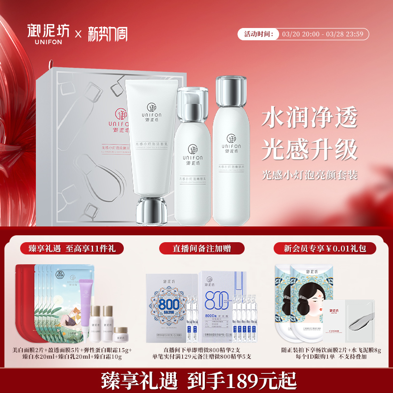 御泥坊小灯泡水乳套装改善暗沉紧致补水保湿护肤正品