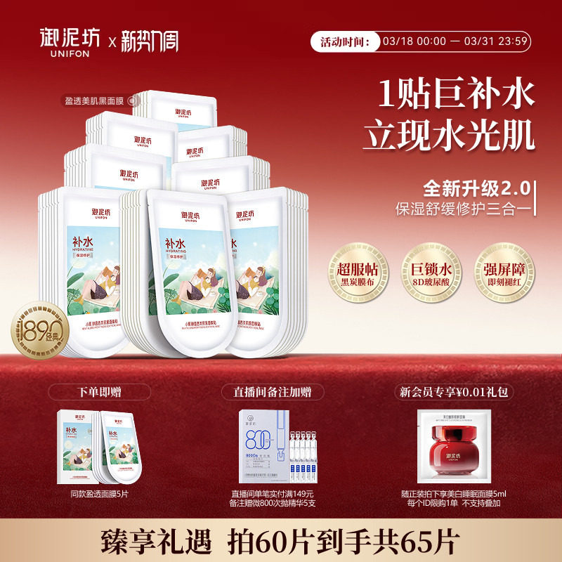 御泥坊盈透美肌黑膜2.0玻尿酸补水面膜保湿舒缓修护官方旗舰正品