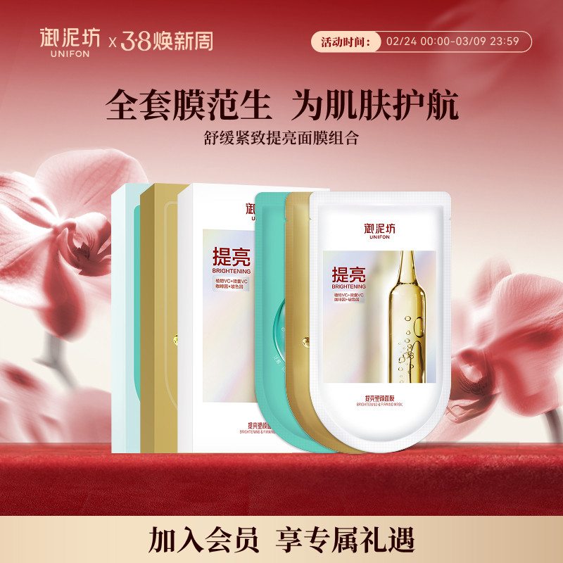 【多功效任选15片】御泥坊六胜肽紧致面膜补水保湿舒缓提亮抗皱正