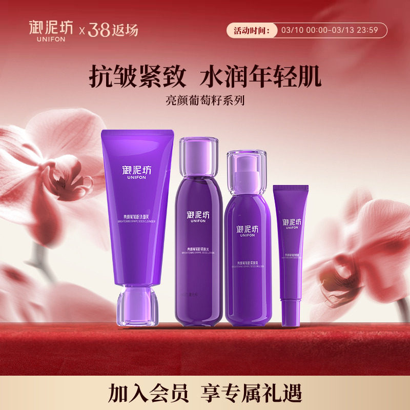 御泥坊亮颜葡萄籽洁面水乳眼霜紧致抗皱保湿补水化妆水官方正品