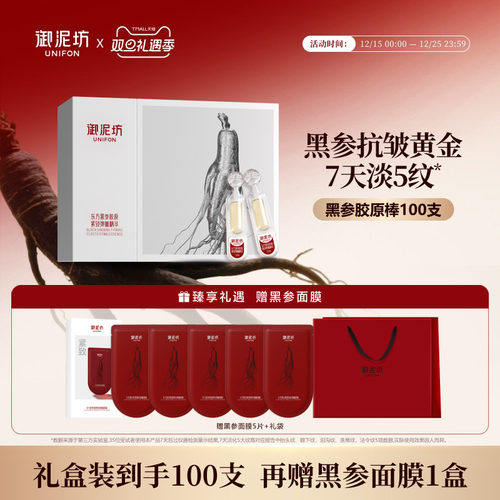 【圣诞礼盒】御泥坊黑参胶原紧致弹嫩次抛精华抗皱修护舒缓旗舰店