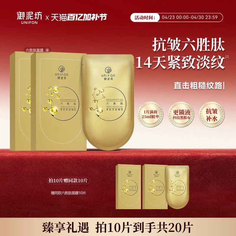 御泥坊六胜肽紧致抗皱面膜淡纹补水保湿烟酰胺美白淡斑官方正品