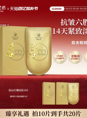 御泥坊六胜肽紧致抗皱面膜淡纹补水保湿烟酰胺美白淡斑官方正品