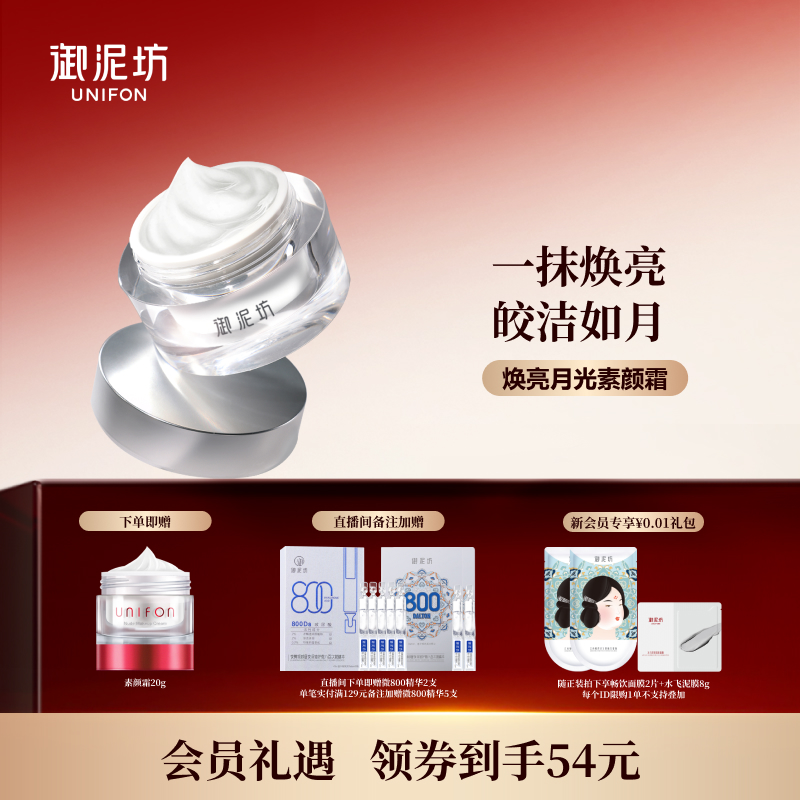 御泥坊焕亮月光素颜霜自然提亮保湿懒人裸妆官方旗舰店正品