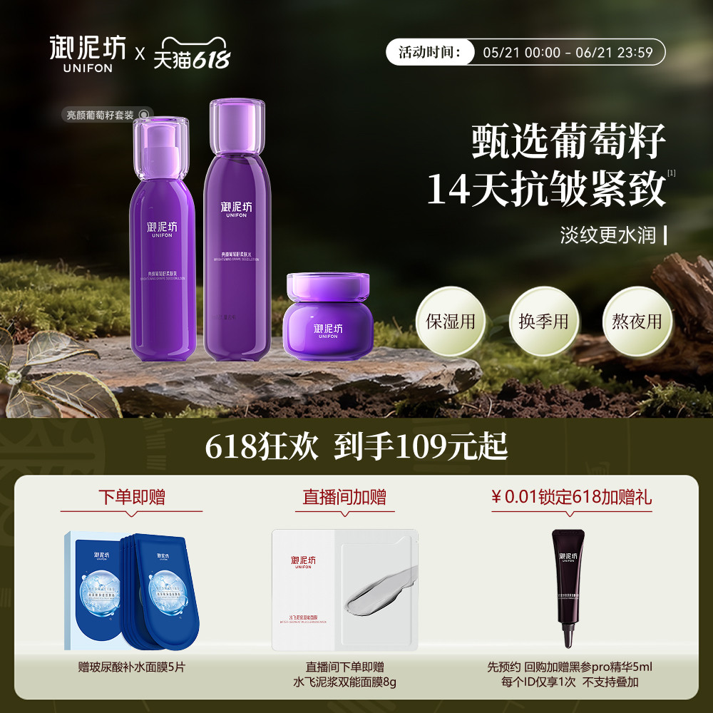 御泥坊亮颜葡萄籽水乳护肤套装紧致抗皱保湿补水正品官方旗舰店