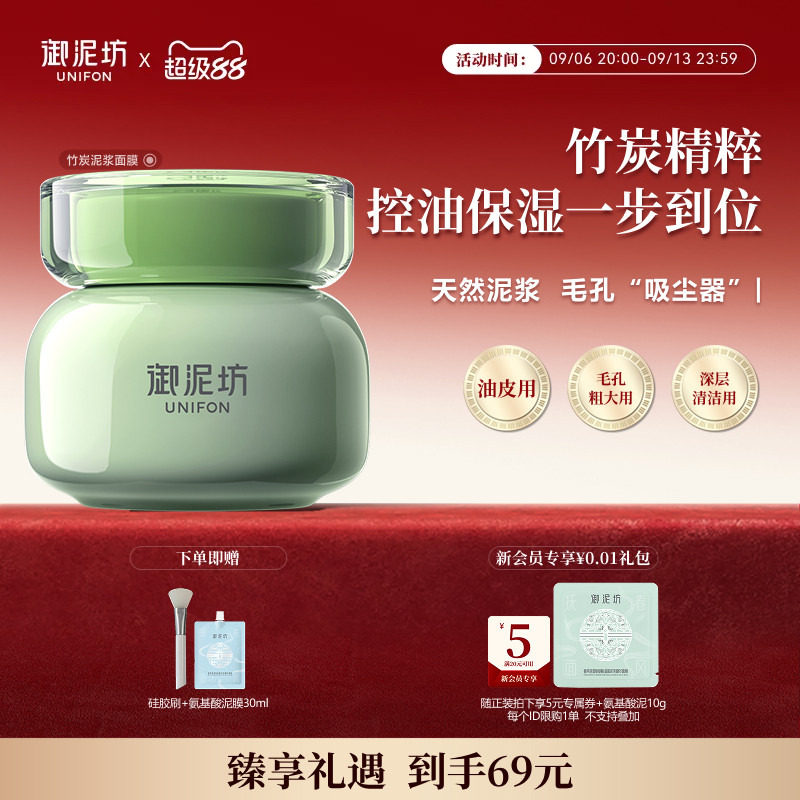 御泥坊竹炭泥浆面膜深层清洁图片