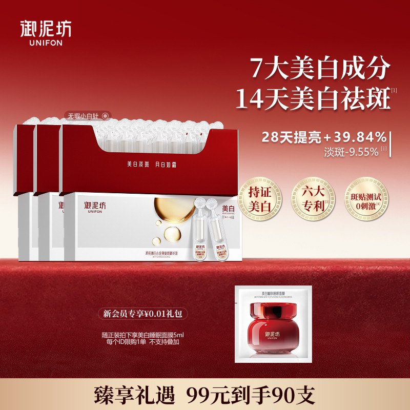 御泥坊无瑕小白针臻白次抛精华2.0美白祛斑去黄保湿官方旗舰正品