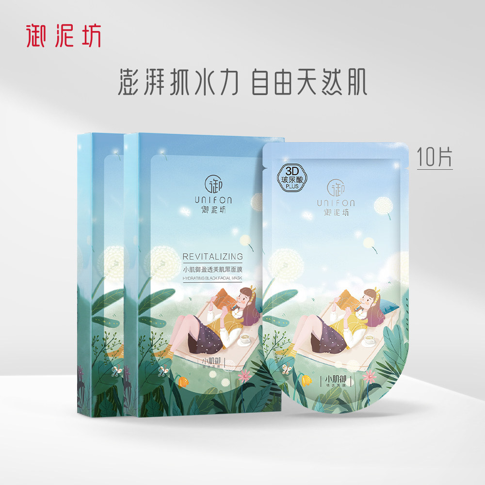 【尝鲜勿拍】御泥坊小肌御盈透黑面膜玻尿酸补水保湿女官方旗舰店属于什么档次？
