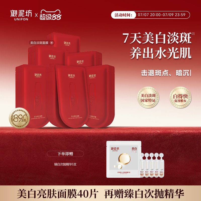 御泥坊美白淡斑面膜黄皮烟酰胺熬夜补水旗舰正品女