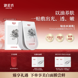 御泥坊东方牡丹聚光焕亮水油面膜紧致抗皱滋养换季晒后修护油敷膜