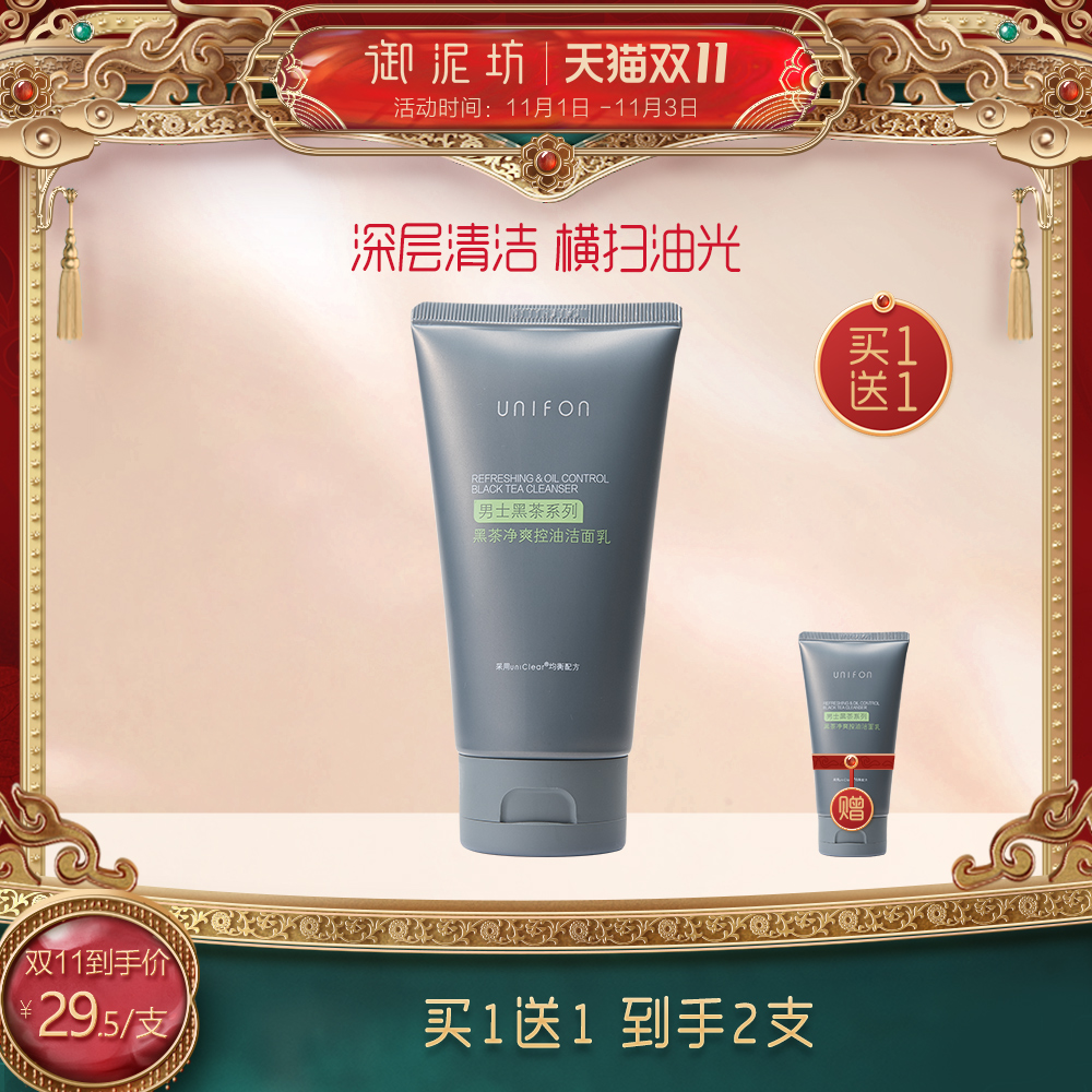 御泥坊男士专用洗面奶黑茶净爽控油去黑头深层清洁洁面乳护肤品男
