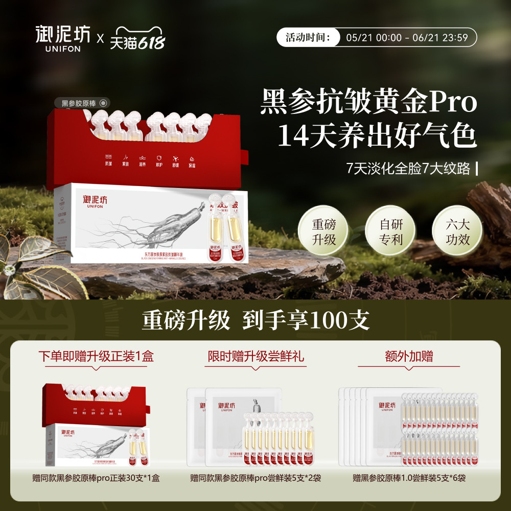 御泥坊东方黑参胶原棒pro