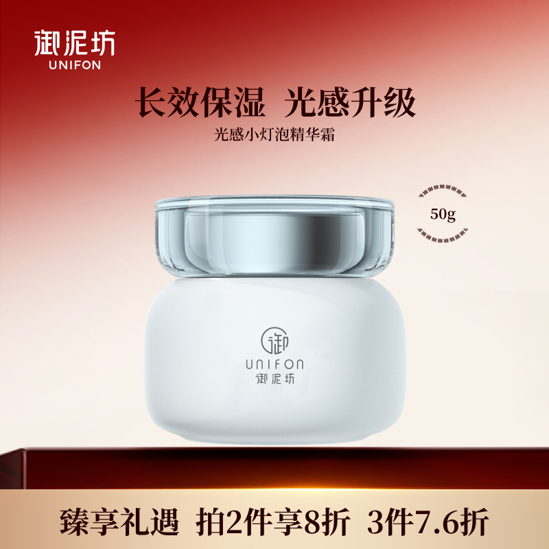 御泥坊光感小灯泡精华面霜乳霜紧致补水保湿护肤官方旗舰店正品