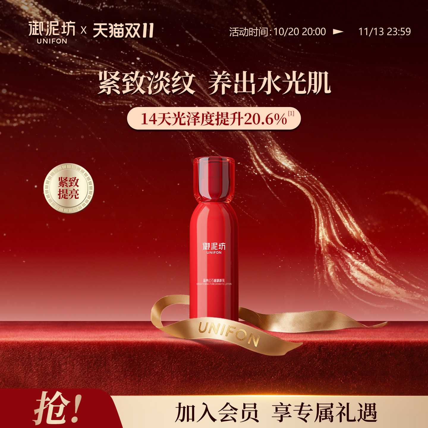【下拉详情跳转享优惠】御泥坊红石榴透润精粹乳液抗皱紧致护肤品