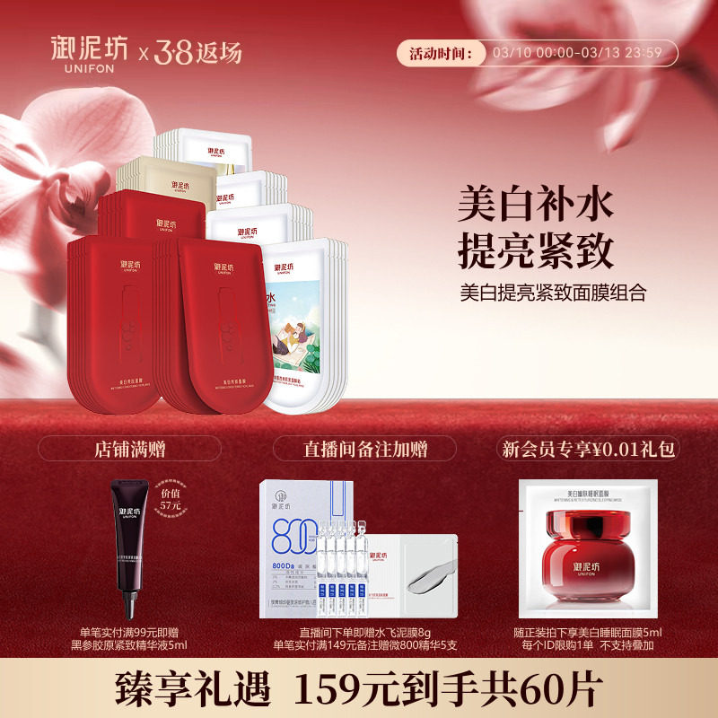 御泥坊美白亮肤淡斑面膜补水保湿祛斑提亮熬夜旗舰正品