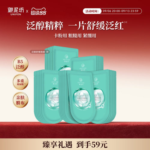 御泥坊泛醇舒缓面膜补水保湿褪红