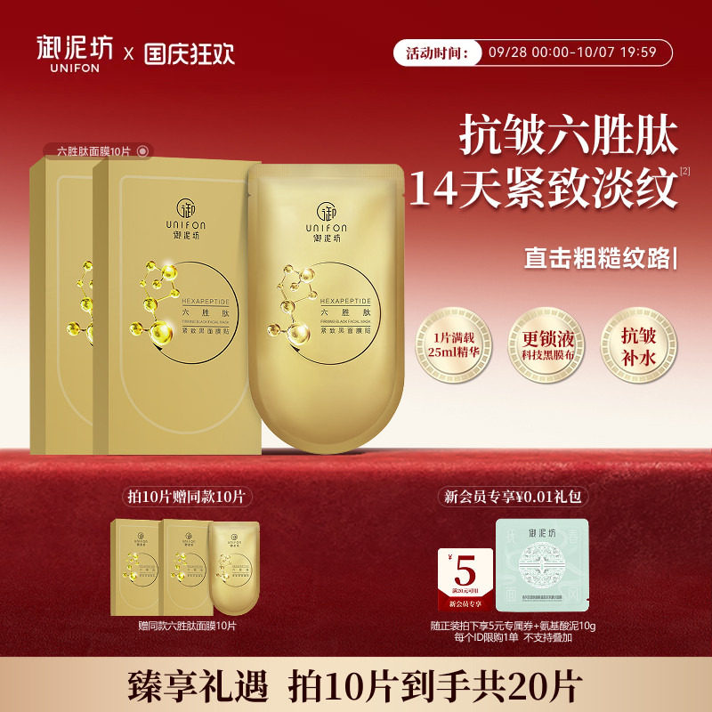御泥坊抗皱淡纹紧致美白淡斑面膜图片