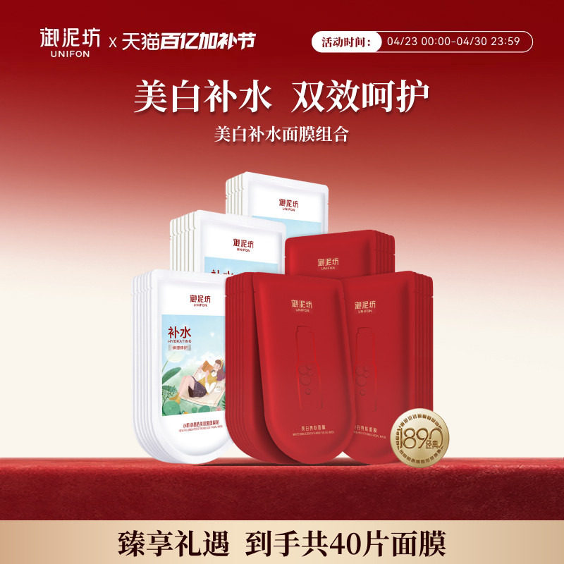 【下拉详情享补贴】御泥坊美白亮肤淡斑面膜祛斑盈透补水保湿提亮