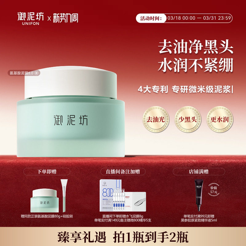 御泥坊氨基酸泥浆精华面膜清洁泥膜修护控油祛痘官方正品