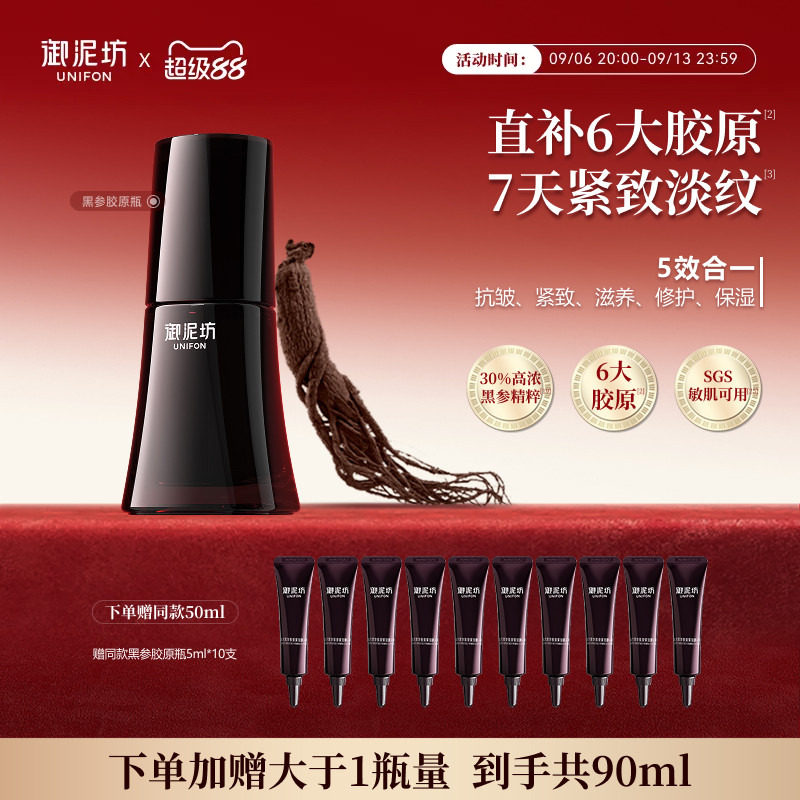 御泥坊黑参胶原瓶紧致精华液pro抗皱紧致淡纹保湿官方旗舰店正品图片