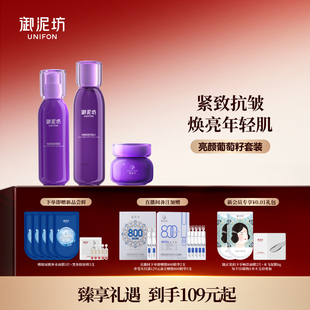 御泥坊亮顏葡萄籽水乳護(hù)膚套裝 官方旗艦 補(bǔ)水滋潤(rùn)正品 緊致抗皺保濕