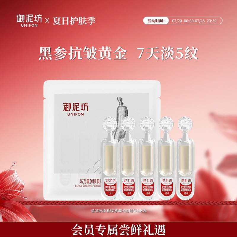 【会员尝鲜】御泥坊东方黑参胶原棒紧致弹嫩紧致抗皱修护次抛精华