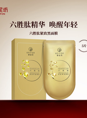 御泥坊六胜肽抗皱紧致淡纹面膜贴