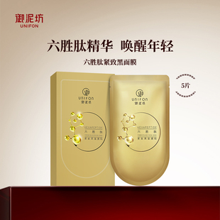 面膜贴5片旗舰正品 御泥坊六胜肽抗皱紧致淡纹补水保湿 U先