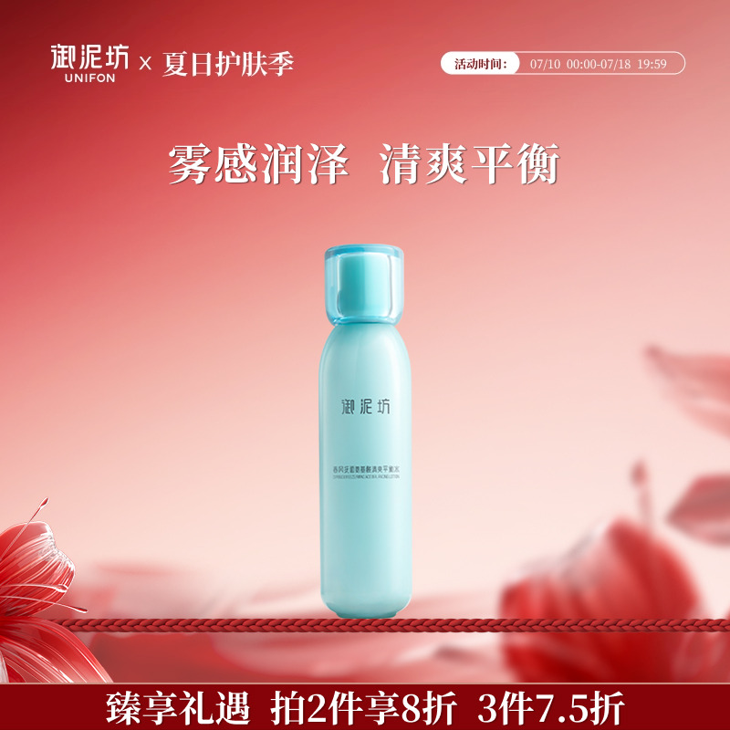 御泥坊清爽保湿爽肤水