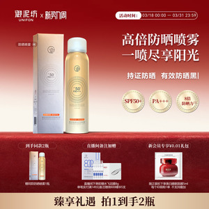 御泥坊高倍防晒喷雾SPF50+面部全身防紫外线官方旗舰店正品