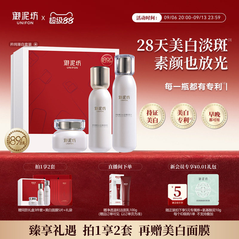 御泥坊臻白美白淡斑水乳霜套装图片