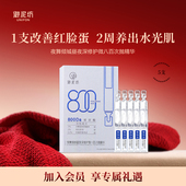 御泥坊微800玻尿酸次抛精华敏感肌修护屏障保湿 补水正品 官方旗舰