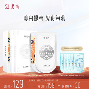 御泥坊美白淡斑苦橙精油面膜套装祛斑补水保湿烟酰胺提亮熬夜正品