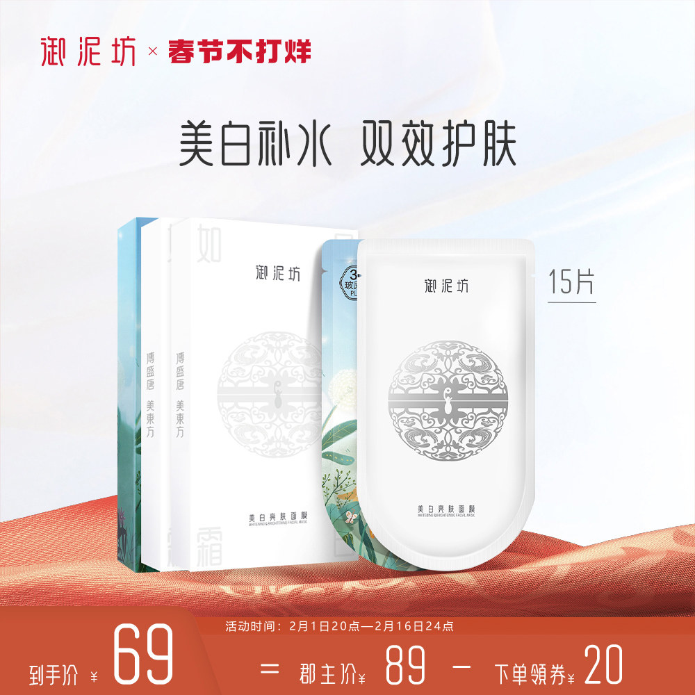 御泥坊美白盈透面膜15片烟酰胺提亮玻尿酸补水保湿旗舰店官方正品