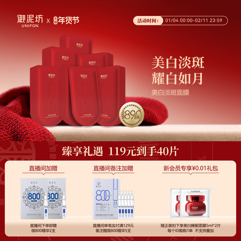 御泥坊美白淡斑面膜补水烟酰胺熬夜补水保湿旗舰正品