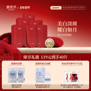 新年礼物御泥坊美白淡斑面膜提亮改善暗沉肤色烟酰胺熬夜补水保湿