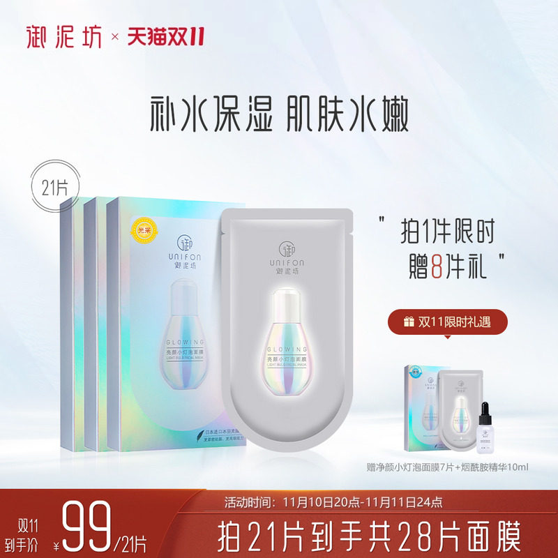御泥坊亮颜小灯泡面膜玻尿酸补水保湿烟酰胺女官方旗舰店正品怎么样,好用不?