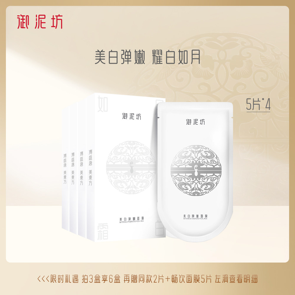 御泥坊美白淡斑面膜祛斑补水保湿烟酰胺提亮熬夜护肤男女官方正品