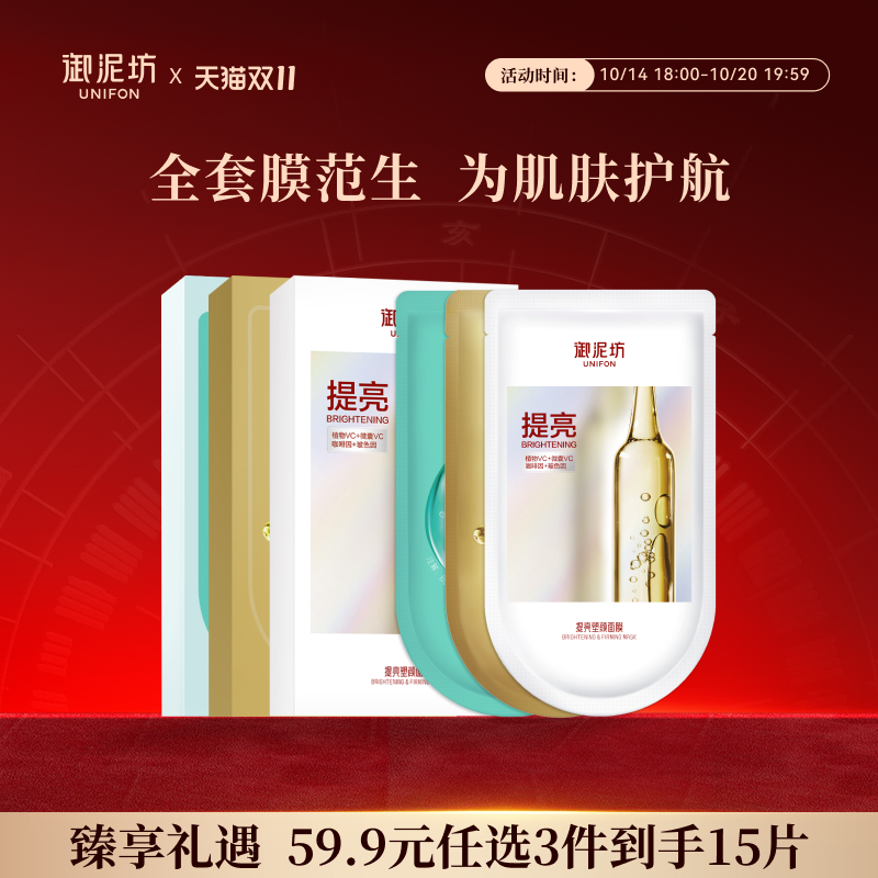 御泥坊补水保湿舒缓紧致抗皱面膜