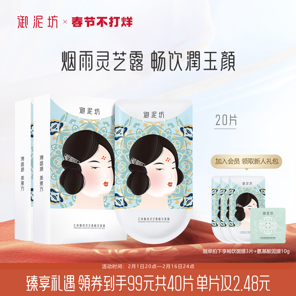 【新年礼物】御泥坊灵芝露畅饮补水面膜玻尿酸保湿锁水面贴旗舰店